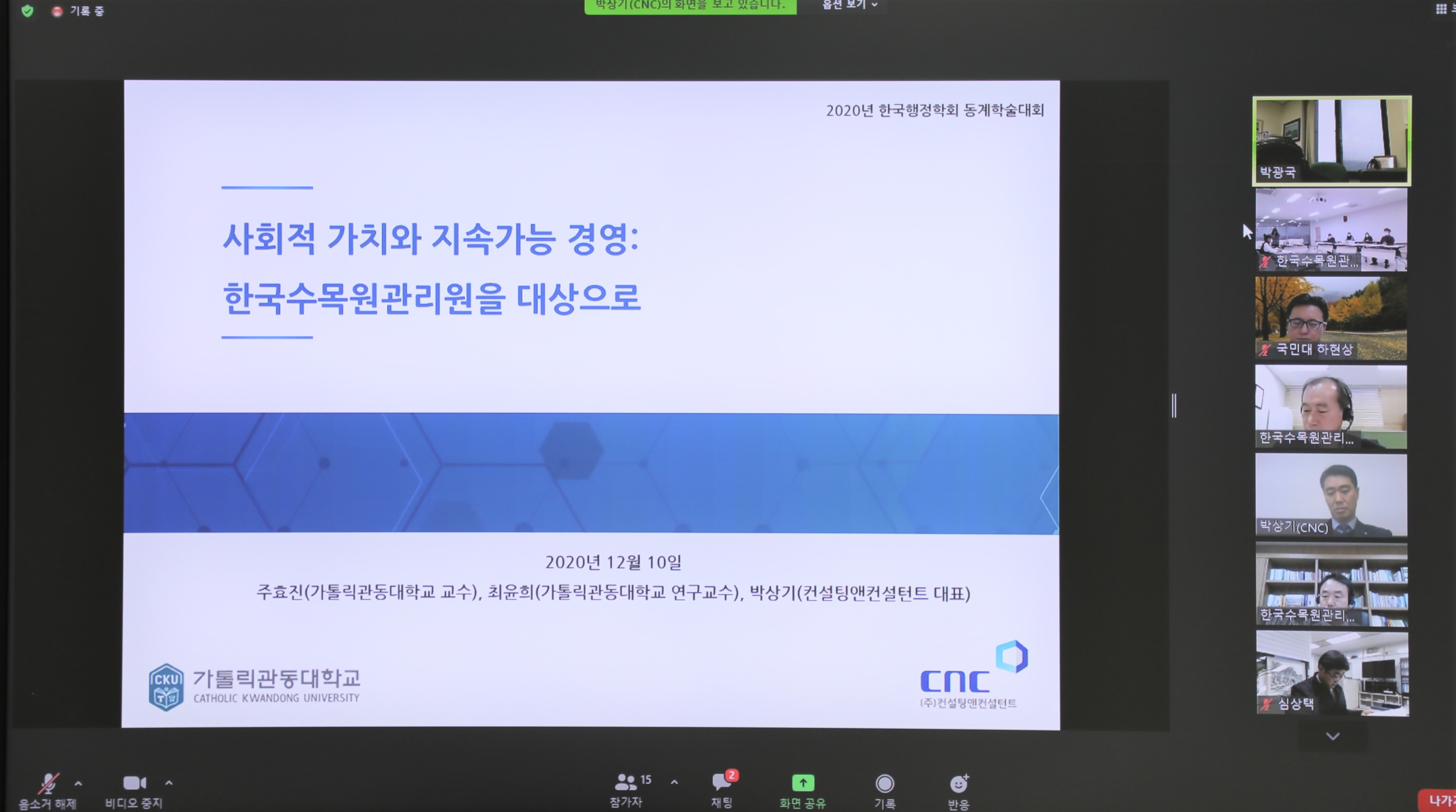 ['20.12.10] 한국행정학회 참석(비대면)